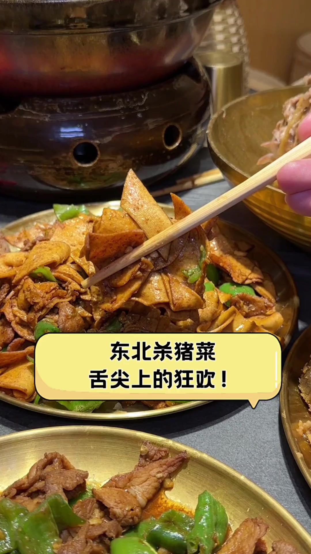 东北杀猪菜,舌尖上的狂欢!