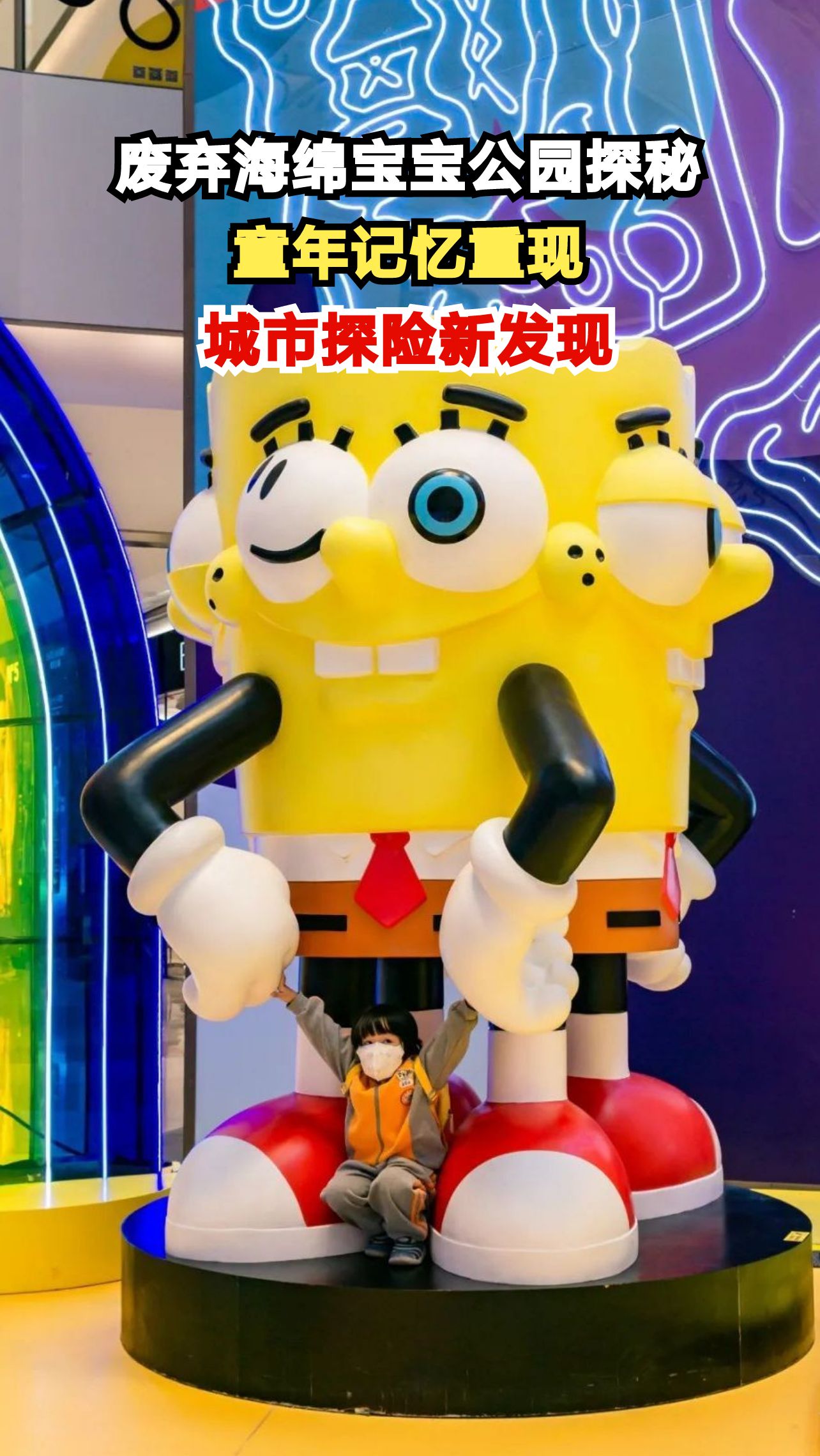 城市探险者闯入废弃海绵宝宝公园,惊现童年残影引发回忆杀