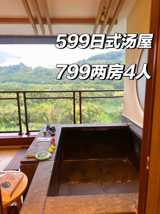 从化599日式汤屋!含早晚餐公共温泉