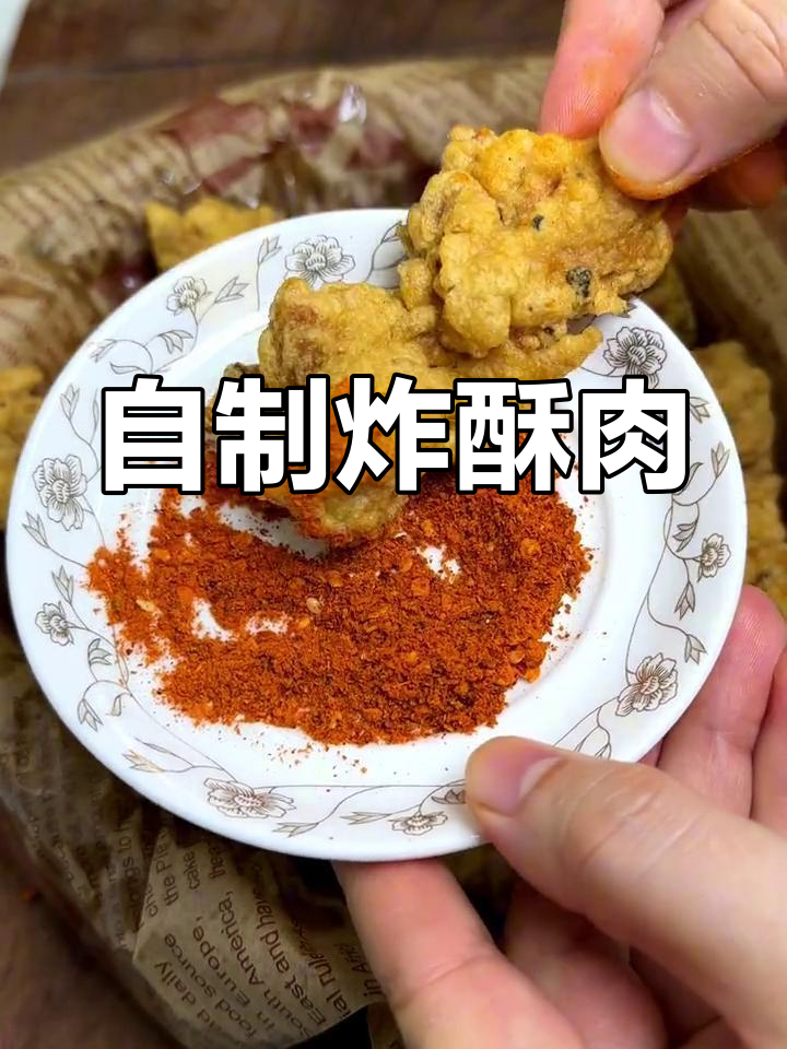 四川老式炸酥肉,年夜饭必备美味