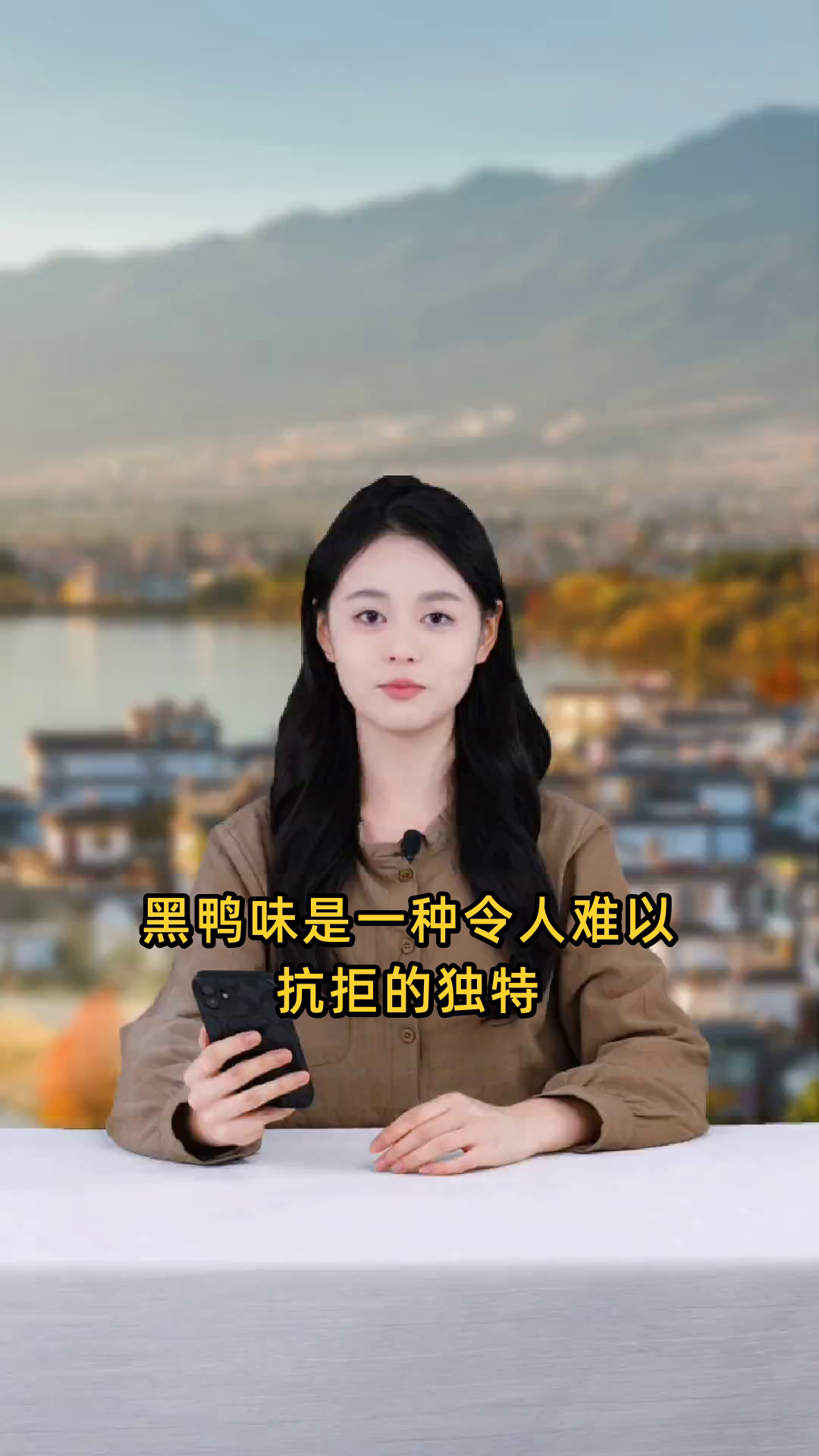 黑鸭味是一种独特的风味,融合了香辣与鲜美,令人回味无穷