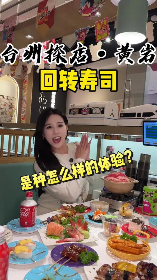 台州人自己的“寿司郎” 小火车送餐！传送带取餐超有仪式感的！