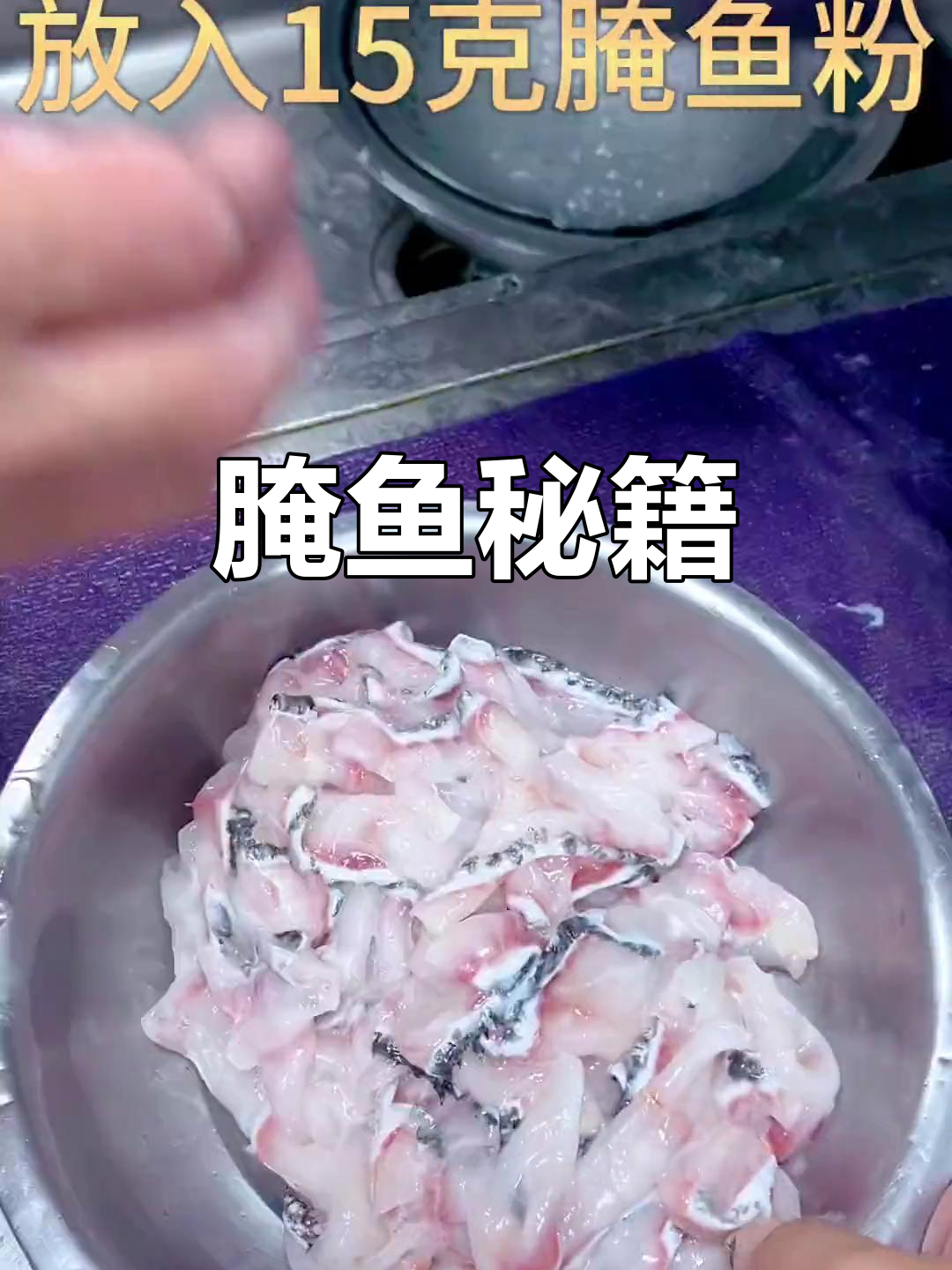 腌鱼粉全解析,飞哥酸菜鱼的秘密大公开!