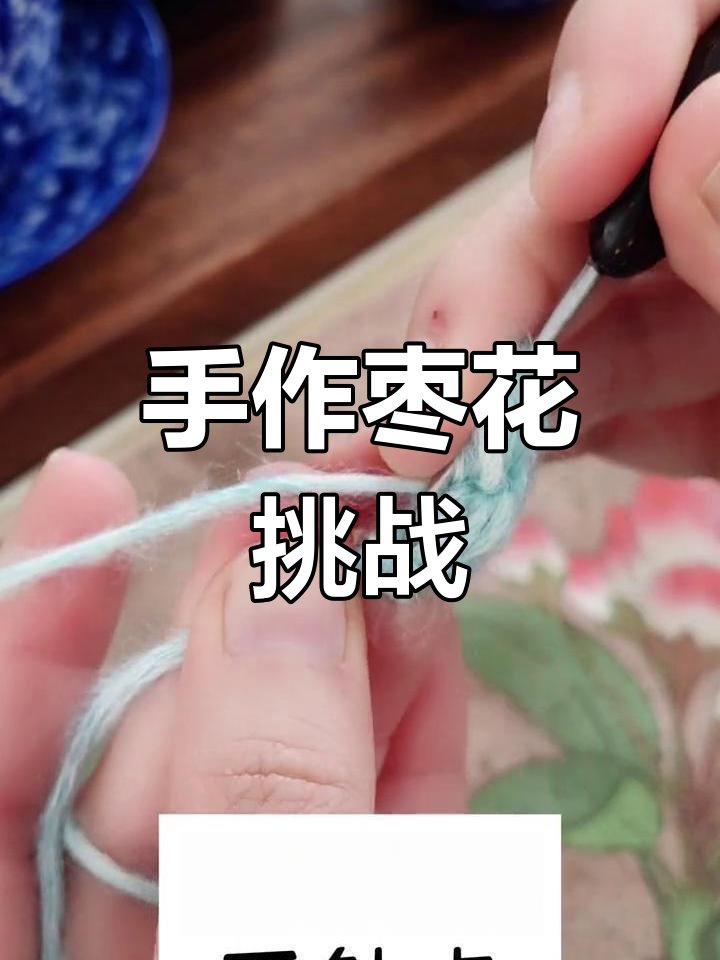 掌握两个枣花技巧,轻松编织完整球状手作!