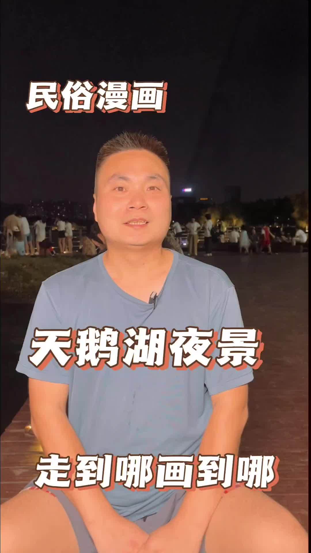 这里的夜景真美,今天来画大湖名城,创新高地的天鹅湖的夜景 大湖名城创新高地 天鹅湖 觉得还