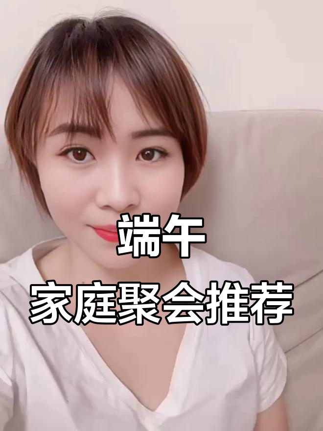 端午节家人聚餐,川菜馆最合适!