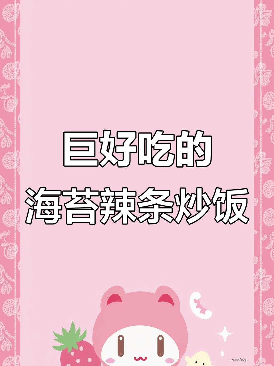 海苔辣条炒饭,网友没骗我!这味道太绝了