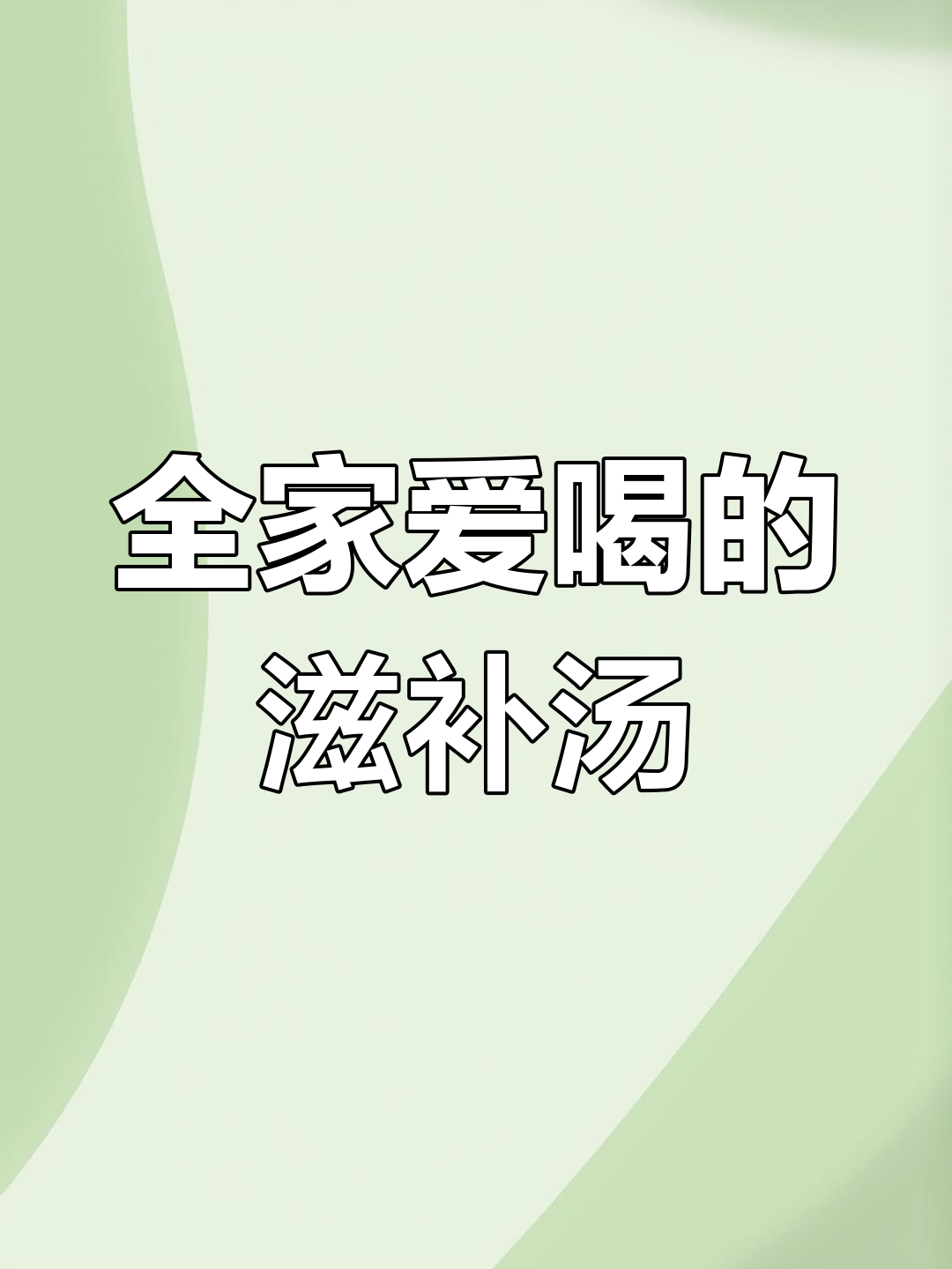 枸杞叶猪杂汤,营养满分,老少皆宜!