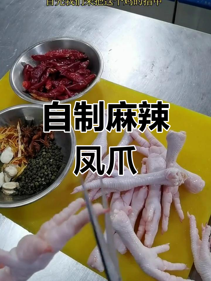 麻辣虎皮鸡爪,简单步骤教你做软烂入味
