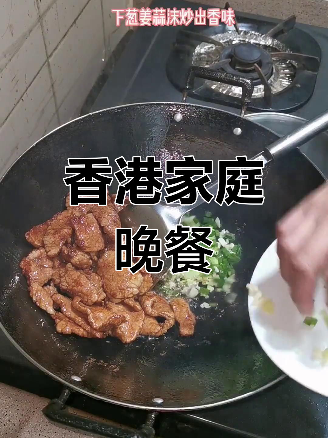 今晚香港家庭的晚餐,家常美味轻松做