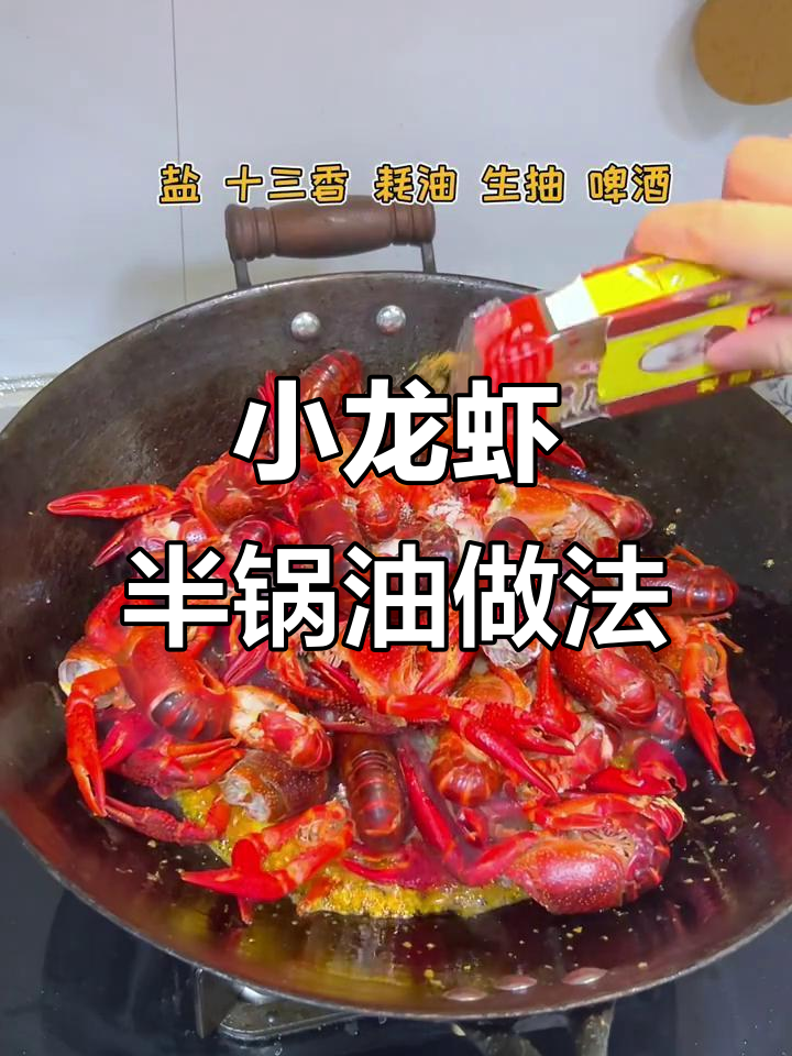 这样做小龙虾，油省一半！教你一招轻松去壳