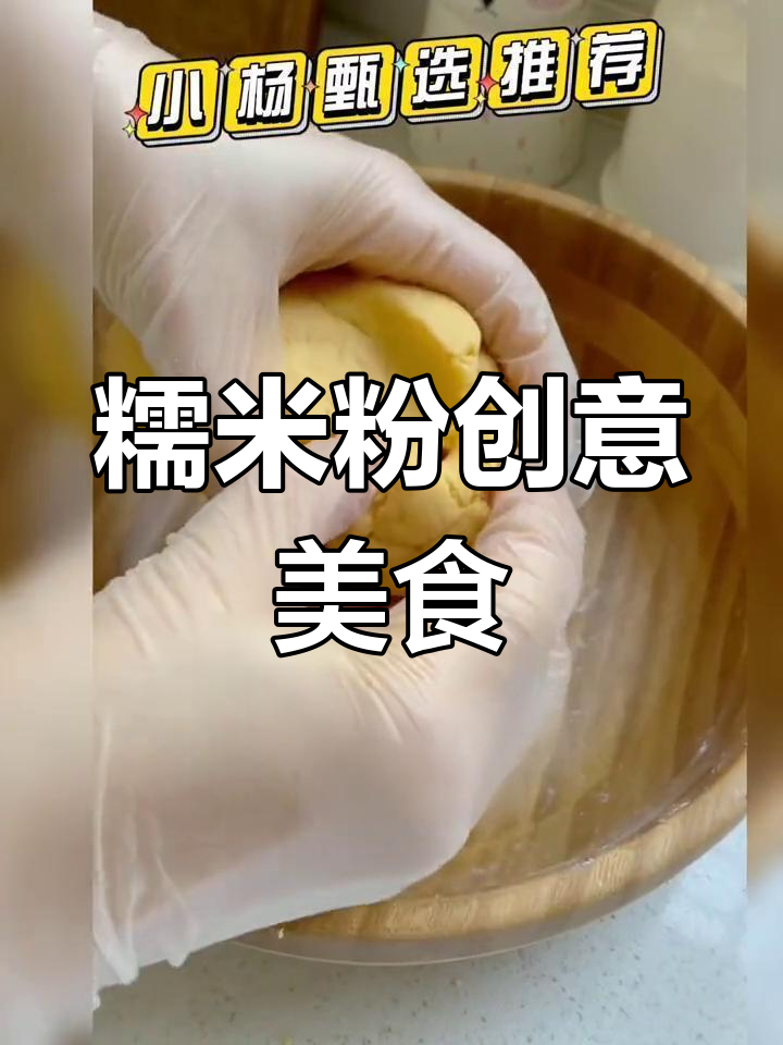 一包糯米粉能做哪些美味小食?教你做脆糯糍粑和红薯糯米糕