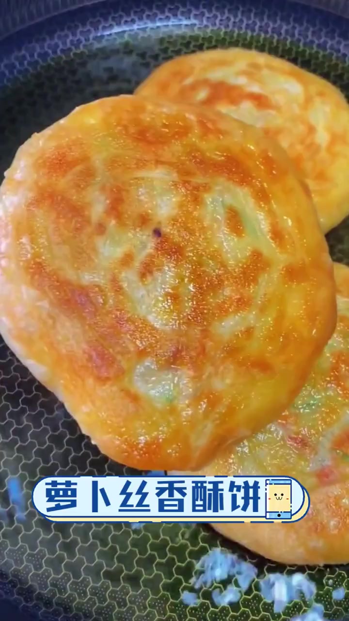 萝卜丝香酥饼
