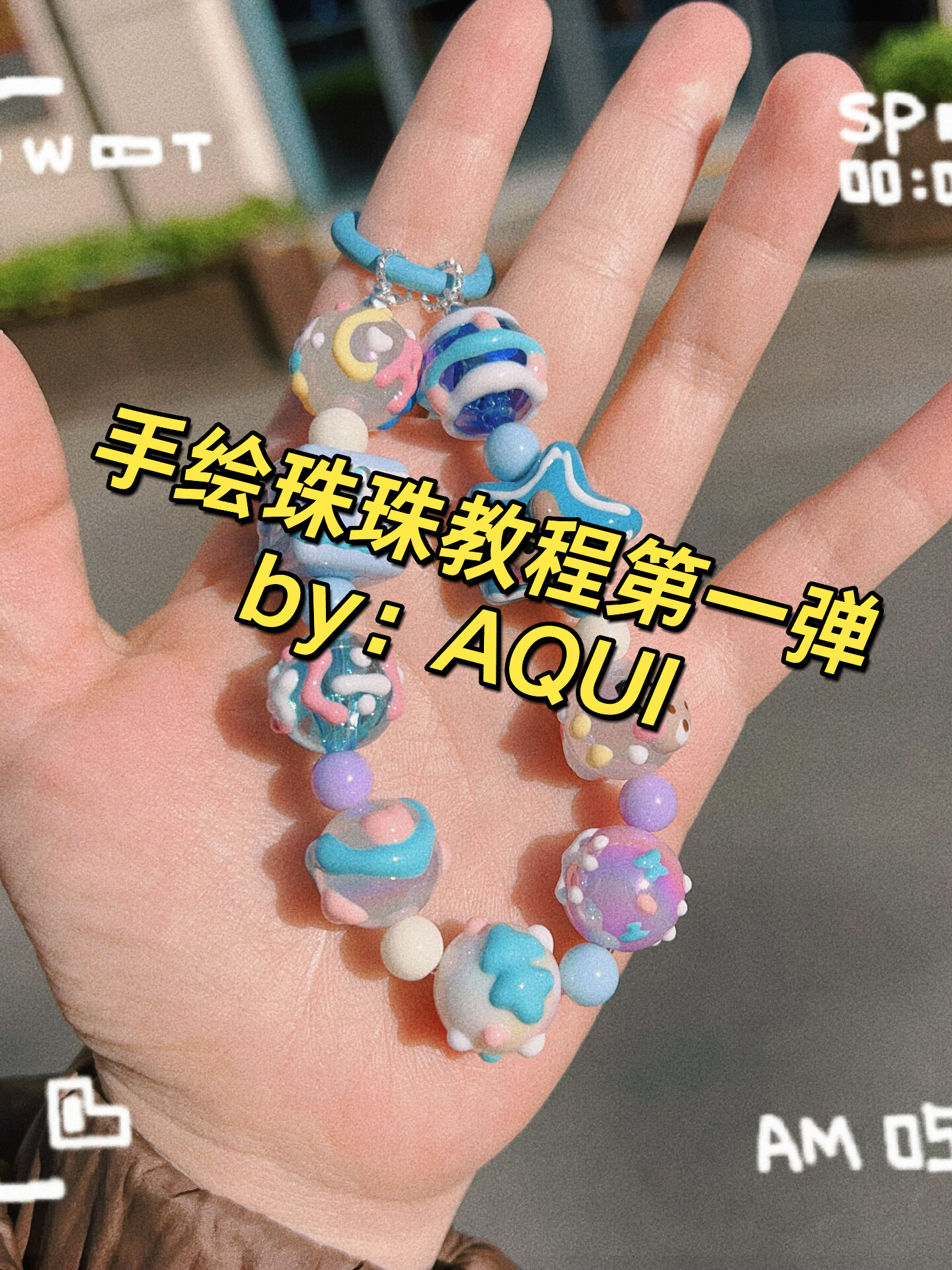 手绘珠珠教程第一弹