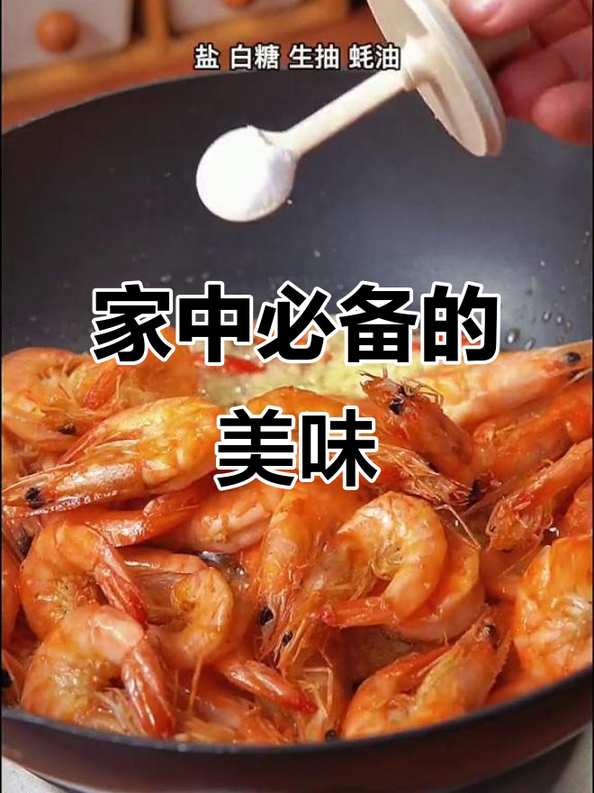 蒜蓉大虾，简单又美味，家里常做！