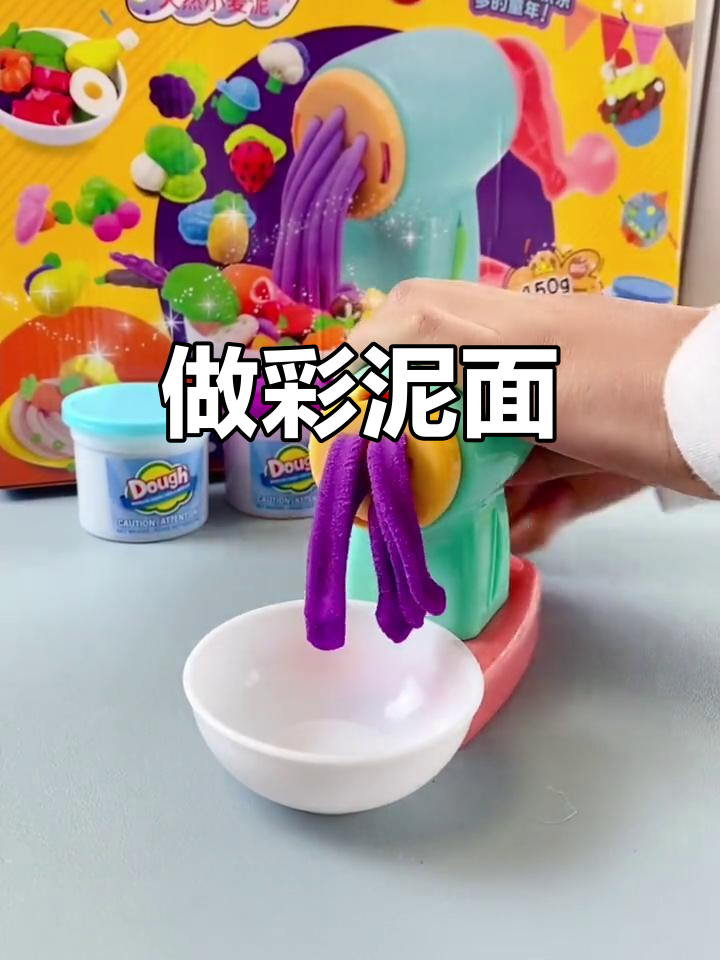 彩泥面条大作战,一起动手做!
