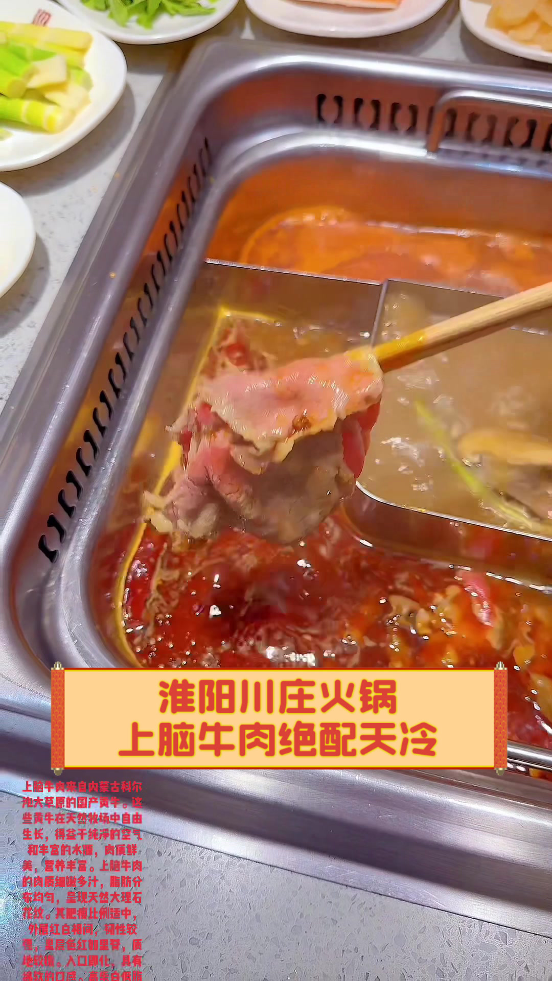 淮阳川庄火锅，上脑牛肉绝配天冷
