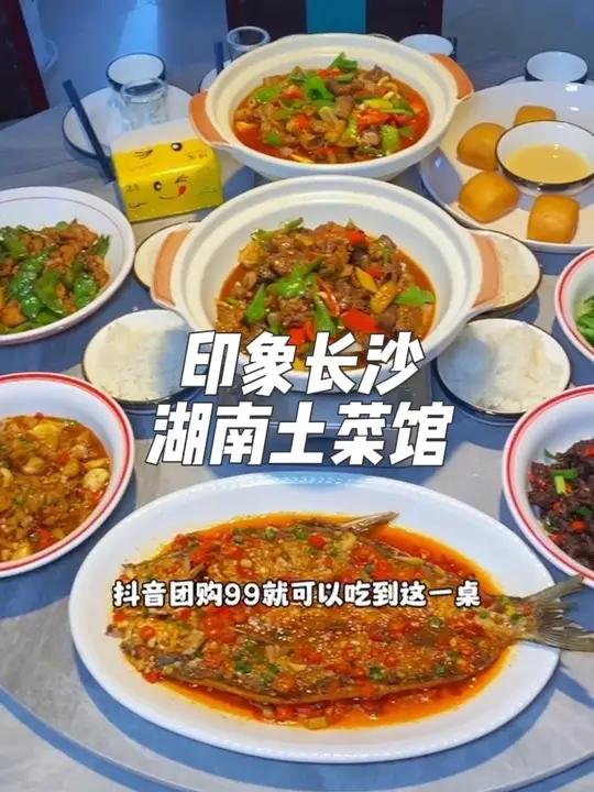 就在东莞石龙金沙湾购物广场对面,这家印象长沙湖南土菜,现在新店开业抖音团购99就可以吃到这