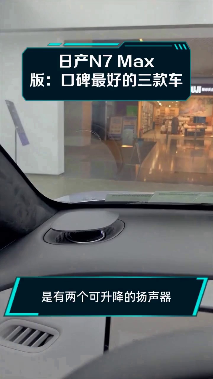 日产N7 Max版:口碑最好的三款车
