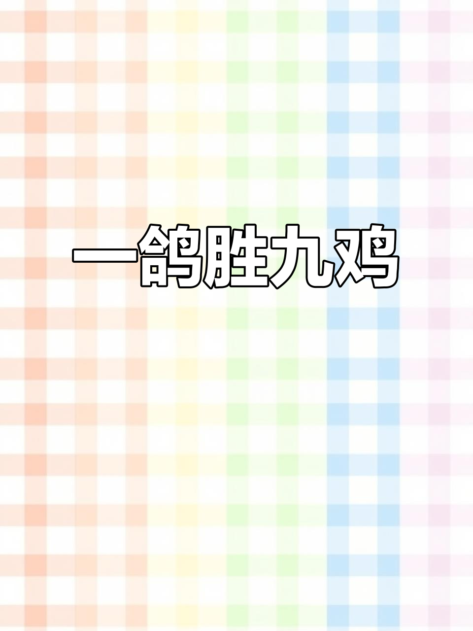 鸽子汤8种神奇做法,滋补又美味