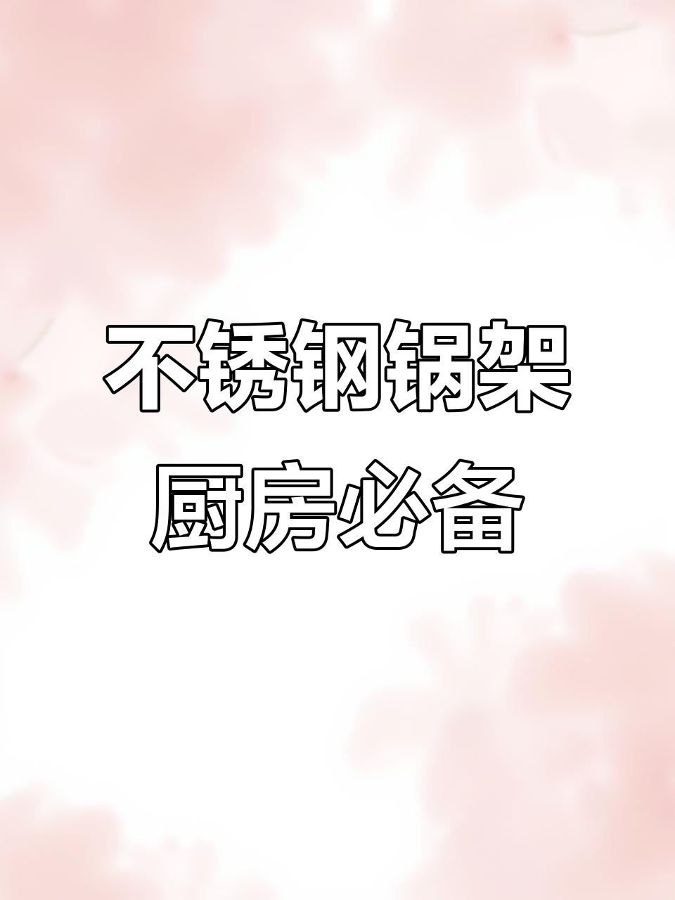 厨房神器!奶锅、炒锅、砂锅摆放不再乱,防滑设计让烹饪更轻松