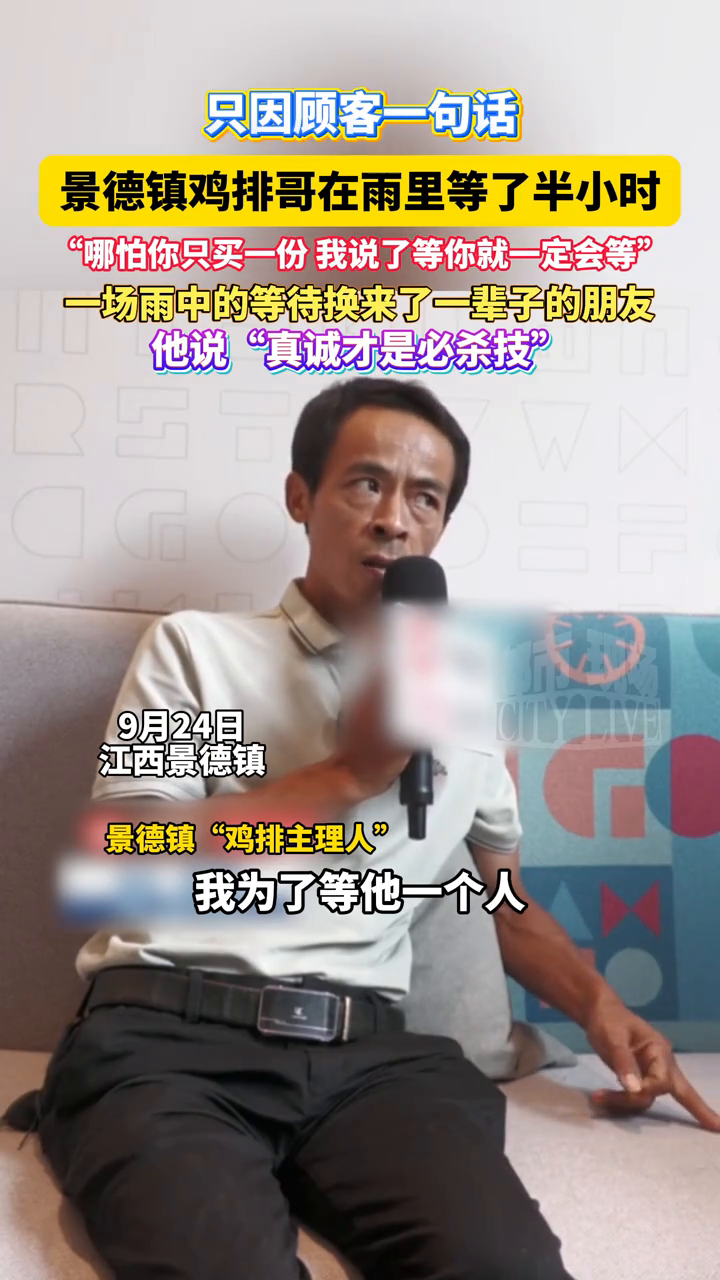 只因顾客一句话,景德镇鸡排哥在雨里等了半小时