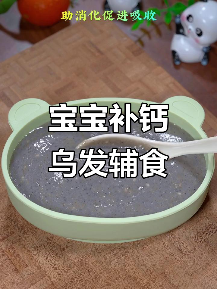 补钙乌发，6-7月龄宝宝必吃黑芝麻山药小米粥