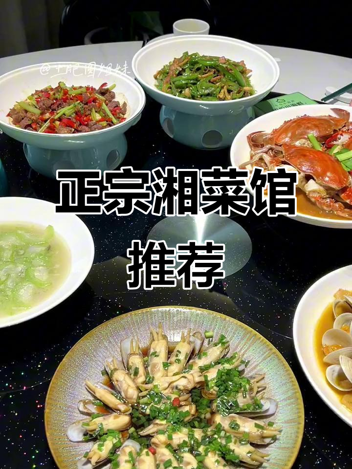长沙正宗湘菜馆推荐,环境超好!聚餐聚会必选之地