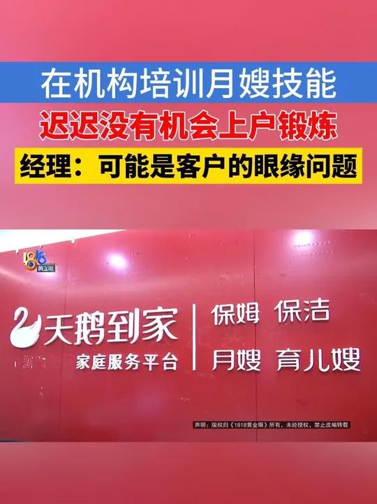华大姐反映,她在“天鹅到家”机构交了一万多学费,为了培训月嫂技能。一个月后,同期的学员都上