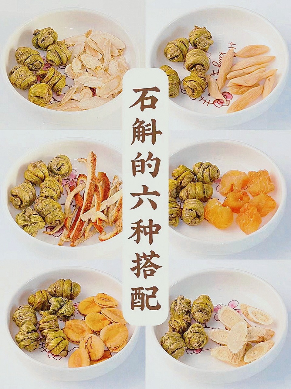 日常石斛炖汤搭配～