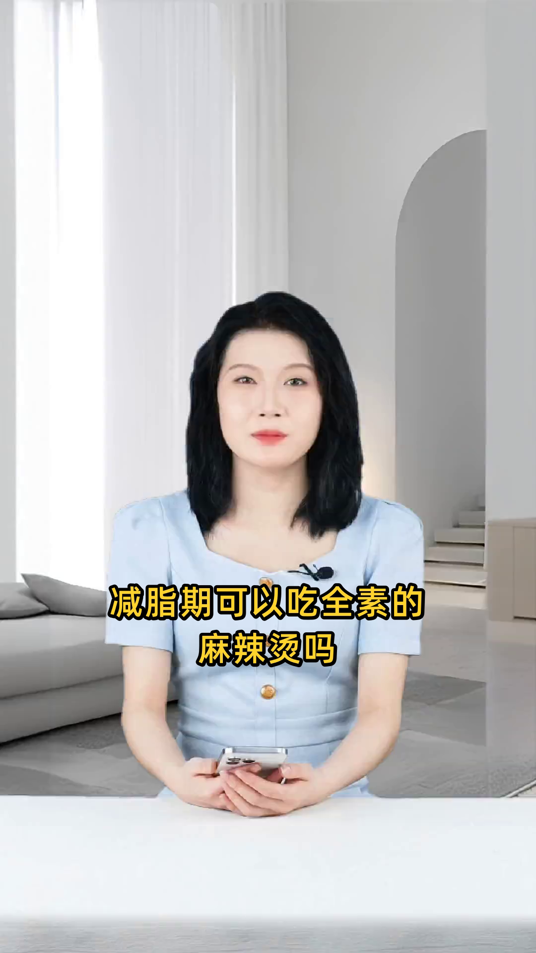 减肥期间是否可以选择全素的麻辣烫作为饮食？