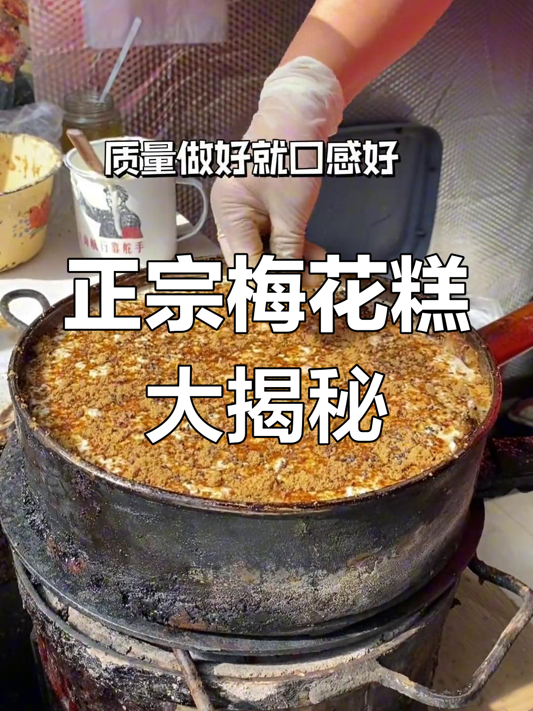 终于找到正宗梅花糕,糯唧唧的口感让人怀念童年味