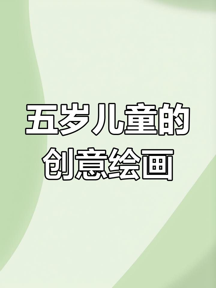 创意儿童画:美味蛋糕与粘土艺术