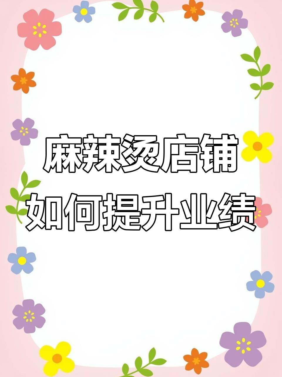 如何让沉底的麻辣烫逆袭商圈?从logo设计入手