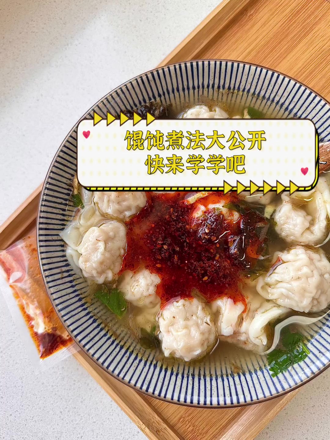 馄饨煮法大公开,快来学学吧