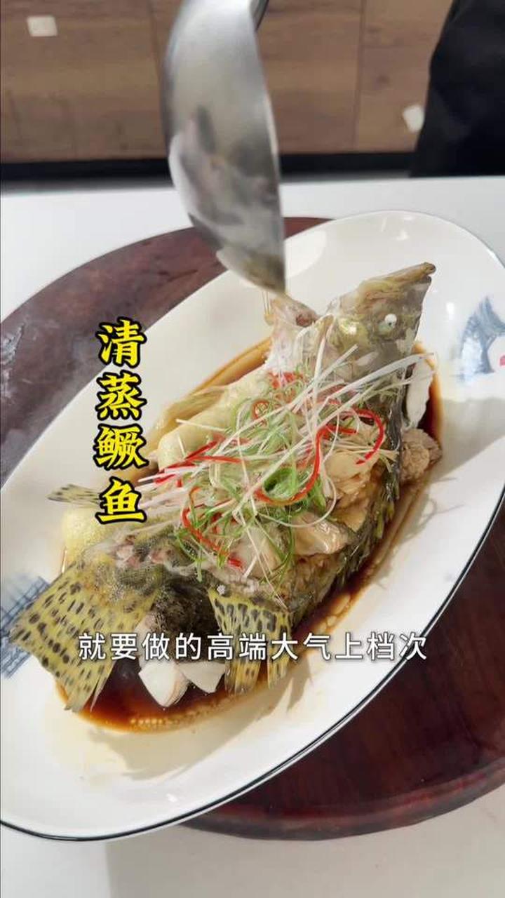清蒸鳜鱼 过年的时候换个方式做一做 又鲜又嫩