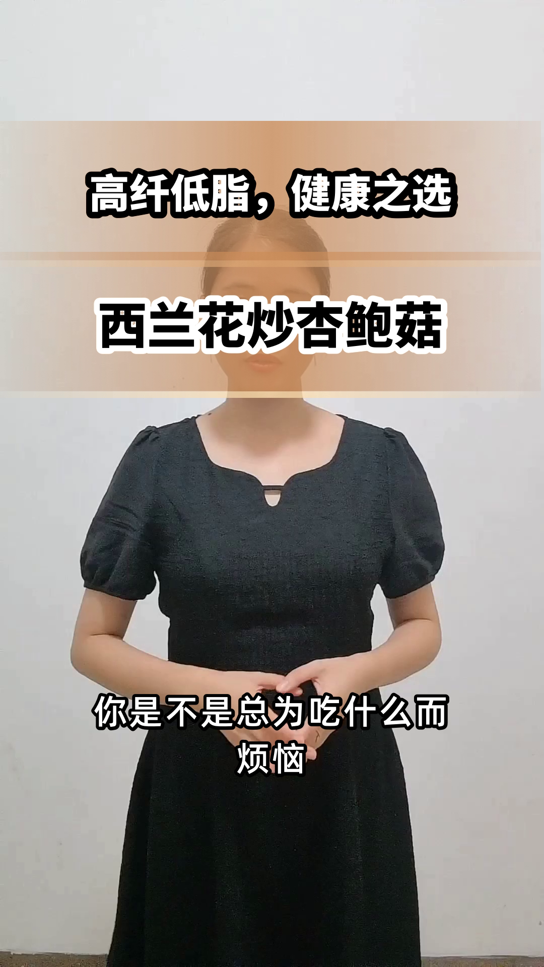 西兰花炒杏鲍菇,健康减脂新选择