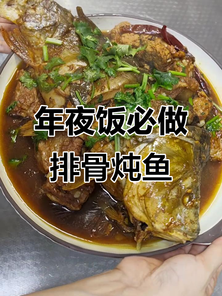 排骨炖鱼,年夜饭必备美味汤菜!