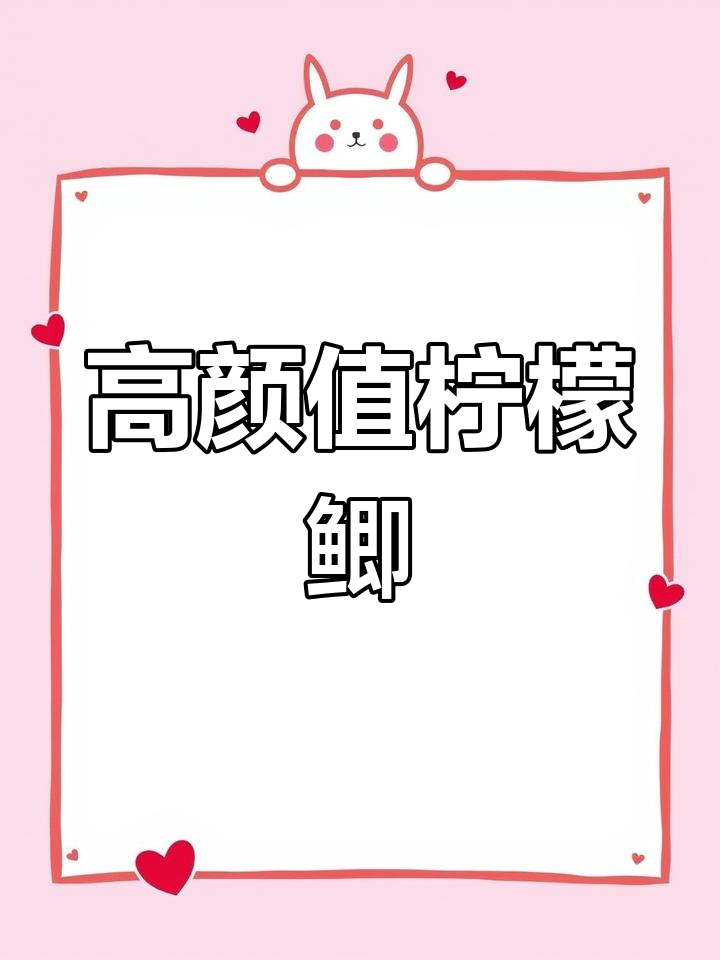 30cm高颜值柠檬鲫,活跃观赏鱼推荐