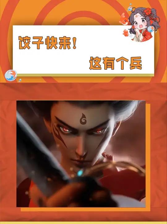 饺子:还做!收你们的来了(素材来源:)