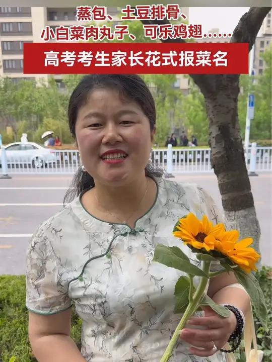 蒸包、土豆排骨、小白菜肉丸子、可乐鸡翅……高考家长花式报菜名——今天中午吃什么?(刘涛 郑