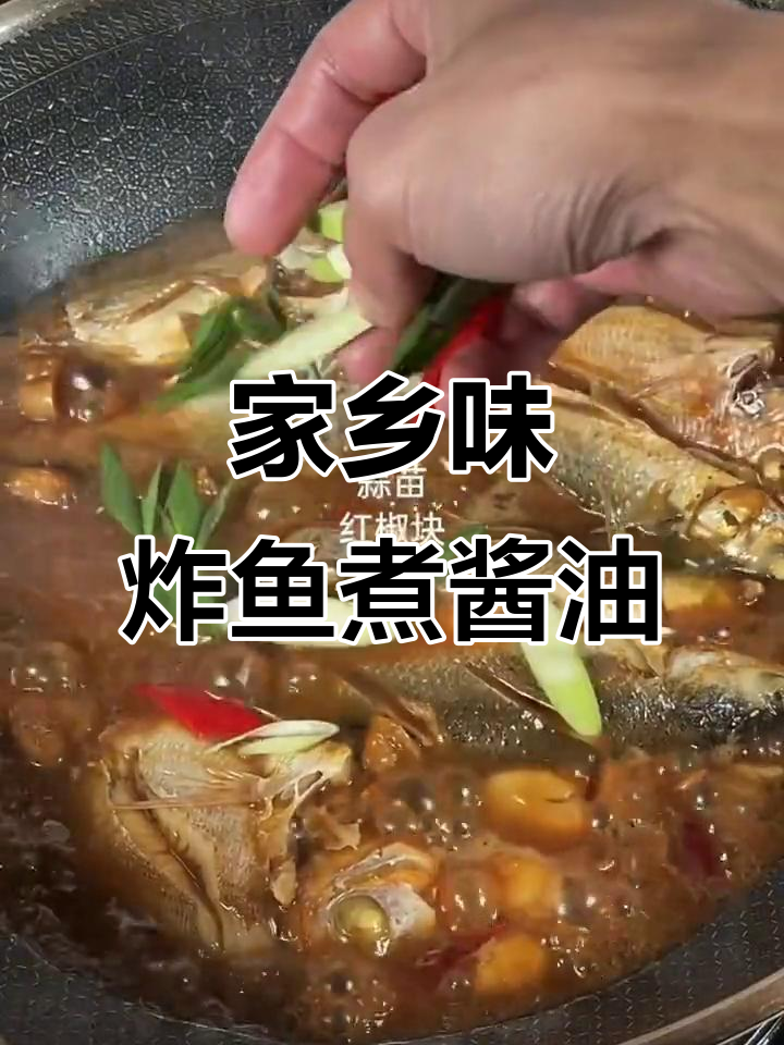 闽南炸鱼煮酱油水,渔夫传统做法大揭秘