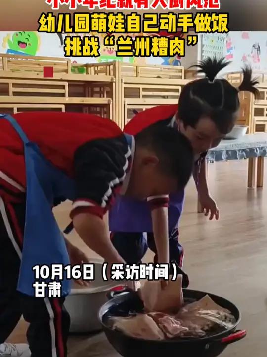 小小年纪就有大厨风范,幼儿园萌娃自己动手做饭,挑战“兰州糟肉”
