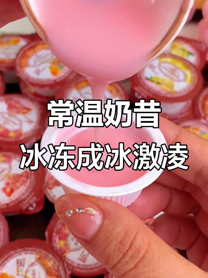 奶昔冰激凌,常温是奶昔冷冻变冰淇淋,超好吃!