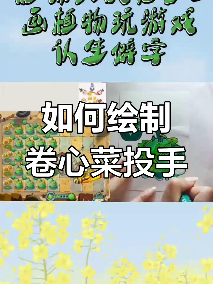 植物大战僵尸卷心菜投手画法教程