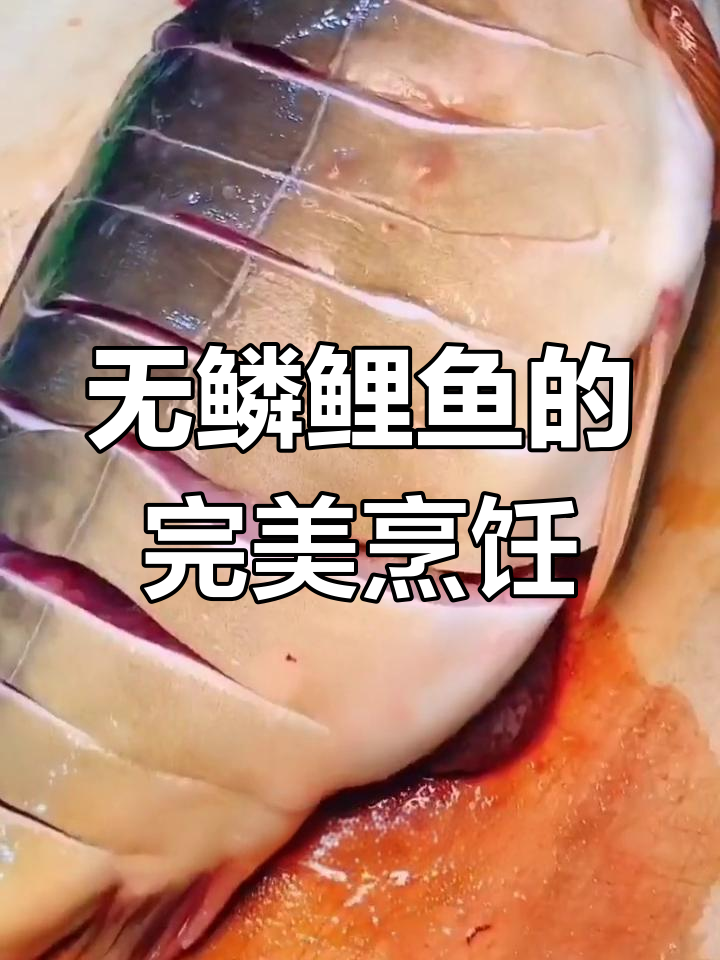 炖大鲤鱼不腥,家常做法全揭秘