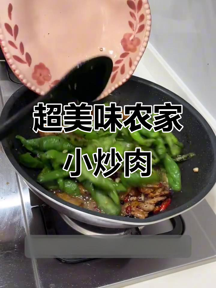 农家小炒肉,晚餐必备下饭神器!