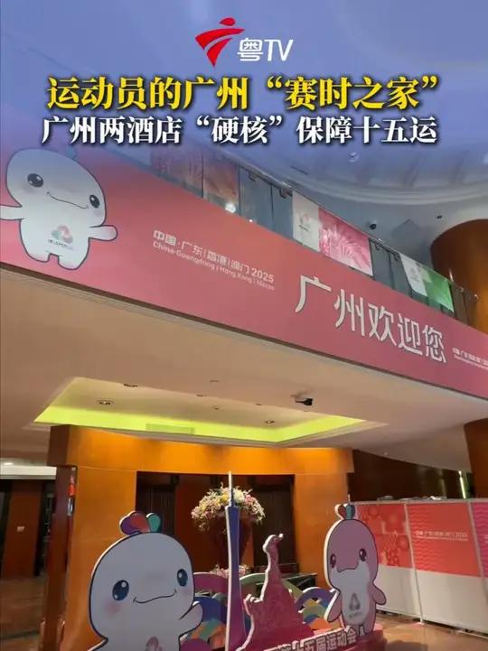 广州两酒店“硬核”保障十五运。为了紧跟赛程,白云国际会议中心的早餐提前至清晨6点开放。在东