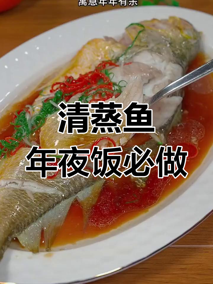 年夜饭必备清蒸鱼，鲜嫩无腥味，简单又美味
