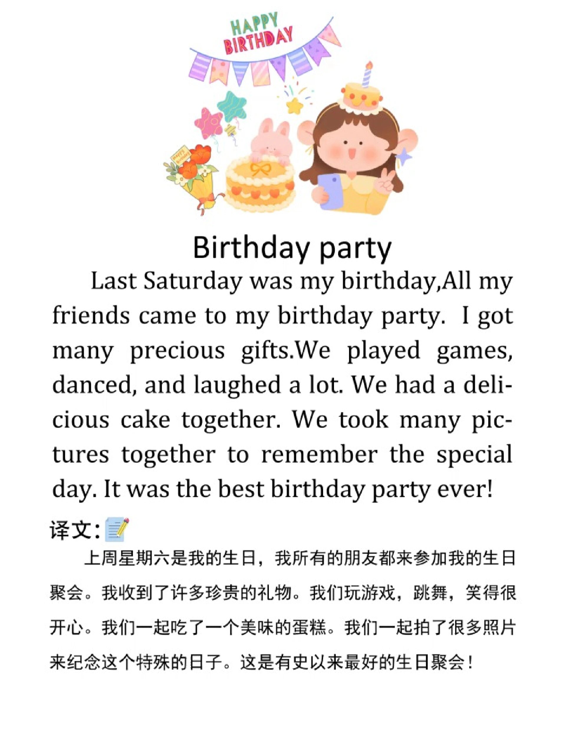 小学英语作文-第20篇《生日派对》